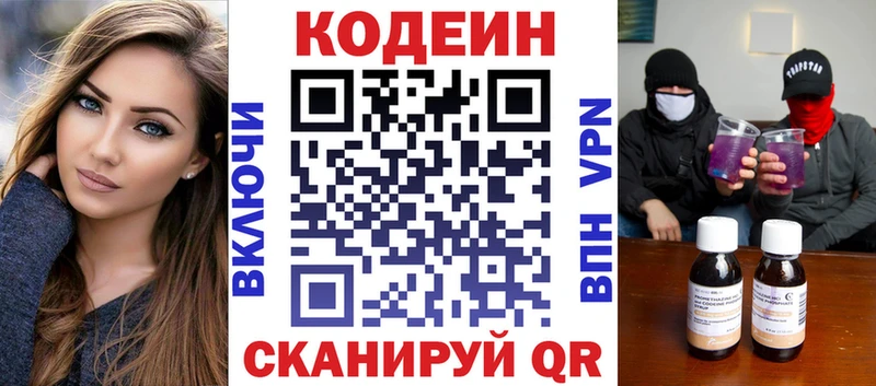 как найти закладки Жердевка Codein напиток Lean (лин)